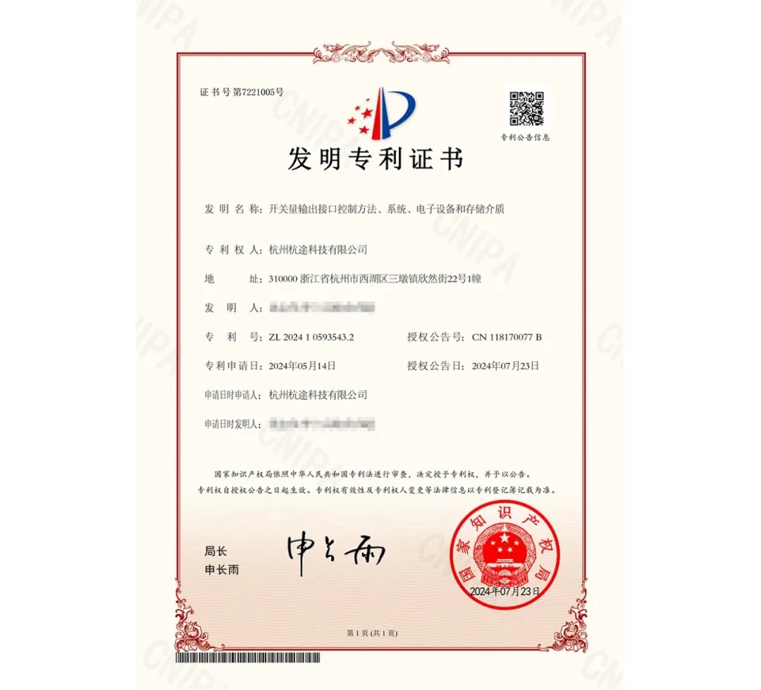 喜訊丨杭途科技再獲一項發(fā)明專利 喜訊丨杭途科技再獲一項發(fā)明專利