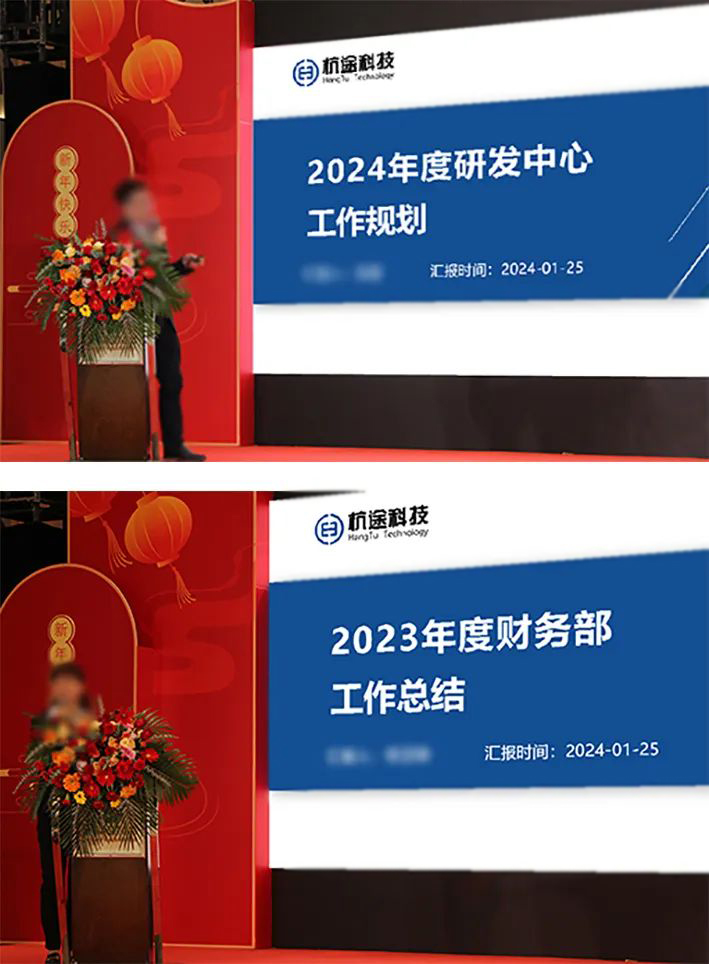 筑夢新址·共繪藍途——杭途科技2024新春年會報道 筑夢新址·共繪藍途——杭途科技2024新春年會報道