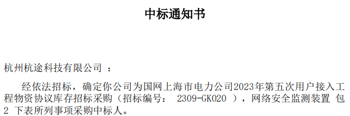 雙喜臨門丨杭途國產化網安裝置中標捷報連連 雙喜臨門丨杭途國產化網安裝置中標捷報連連