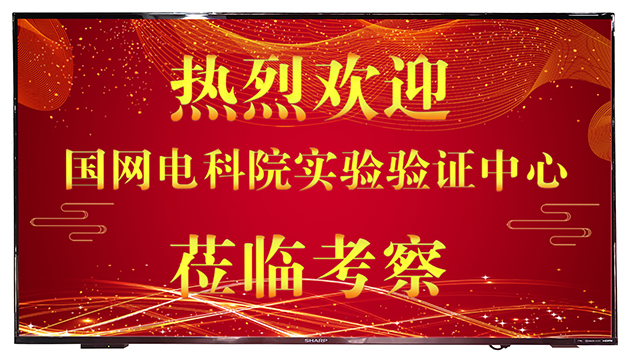 調研動態 | 國網電科院實驗驗證中心到訪杭途考察交流 調研動態 | 國網電科院實驗驗證中心到訪杭途考察交流