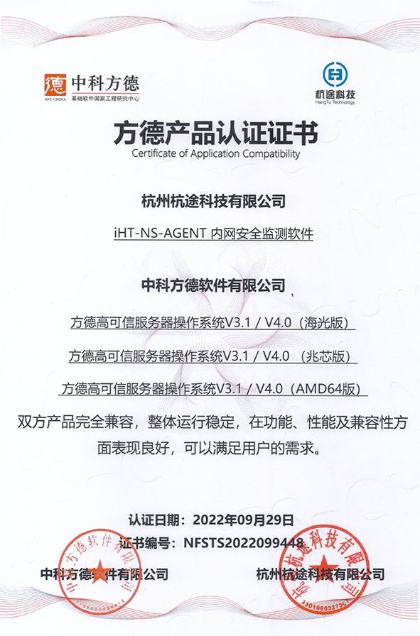 杭途科技與中科方德完成產(chǎn)品兼容互認(rèn)證