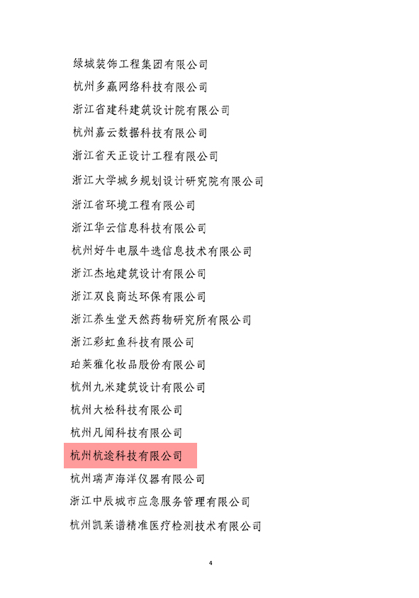 杭途科技獲得2020年度杭州市西湖區“瞪羚企業”認定