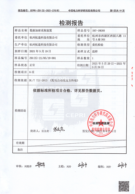 杭途科技數據加密采集裝置通過中國電科院檢測