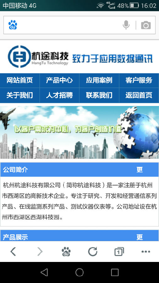 快訊：杭州杭途科技有限公司手機(jī)版官方網(wǎng)站正式上線