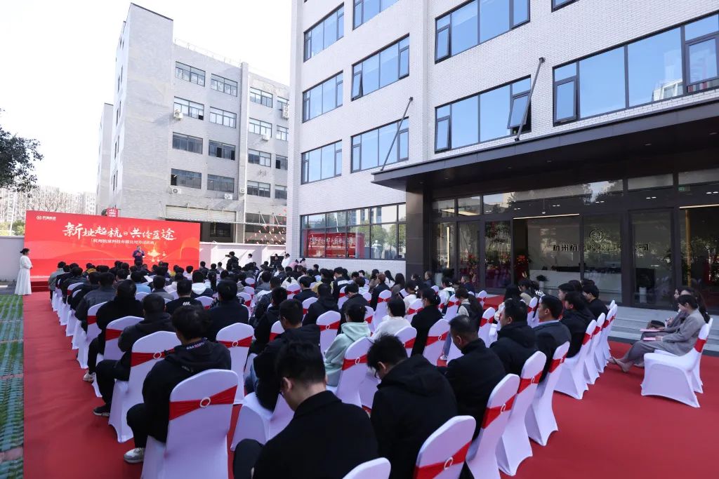 喬遷大吉丨新址起“杭”，共繪藍(lán)“途”